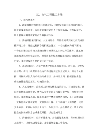 电气工程施工方法