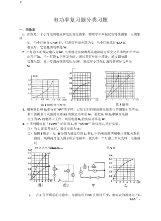 电功率复习题分类练习题