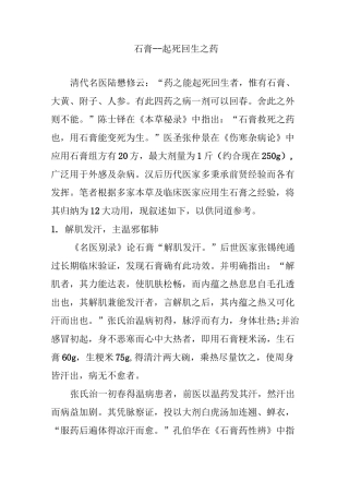 石膏--起死回生之药