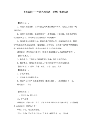 《美在民间——中国民间美术：泥塑》课堂实录