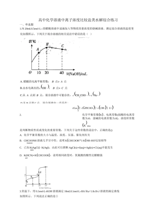 高中化学溶液中离子浓度比较盐类水解综合练习