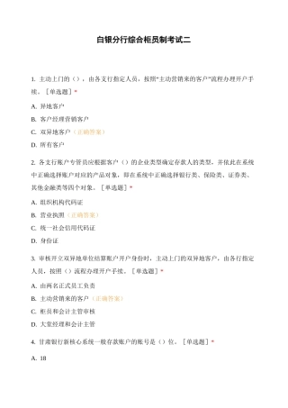 白银分行综合柜员制考试二