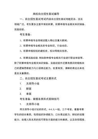 高校自主招生面试真题