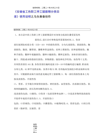 《安徽省工伤职工停工留薪期分类目录》