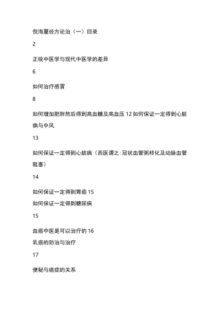 倪海厦经方论治