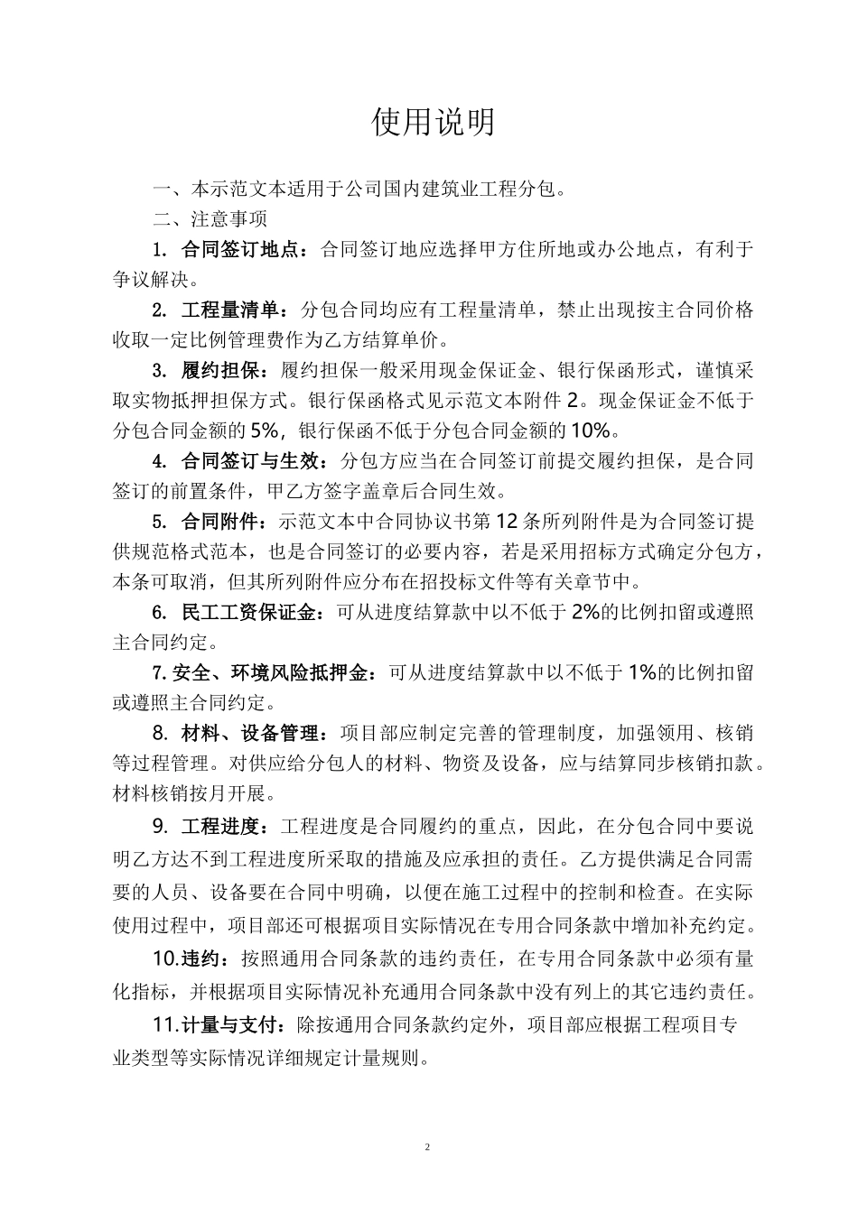 工程分包合同示范文本(央企)_第2页