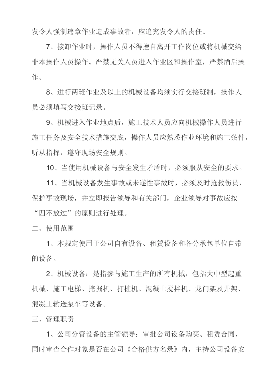 设备采购、租赁、安装(拆除)、验收、检测、使用、检查、保养、维修、改造和报废制度资料_第2页
