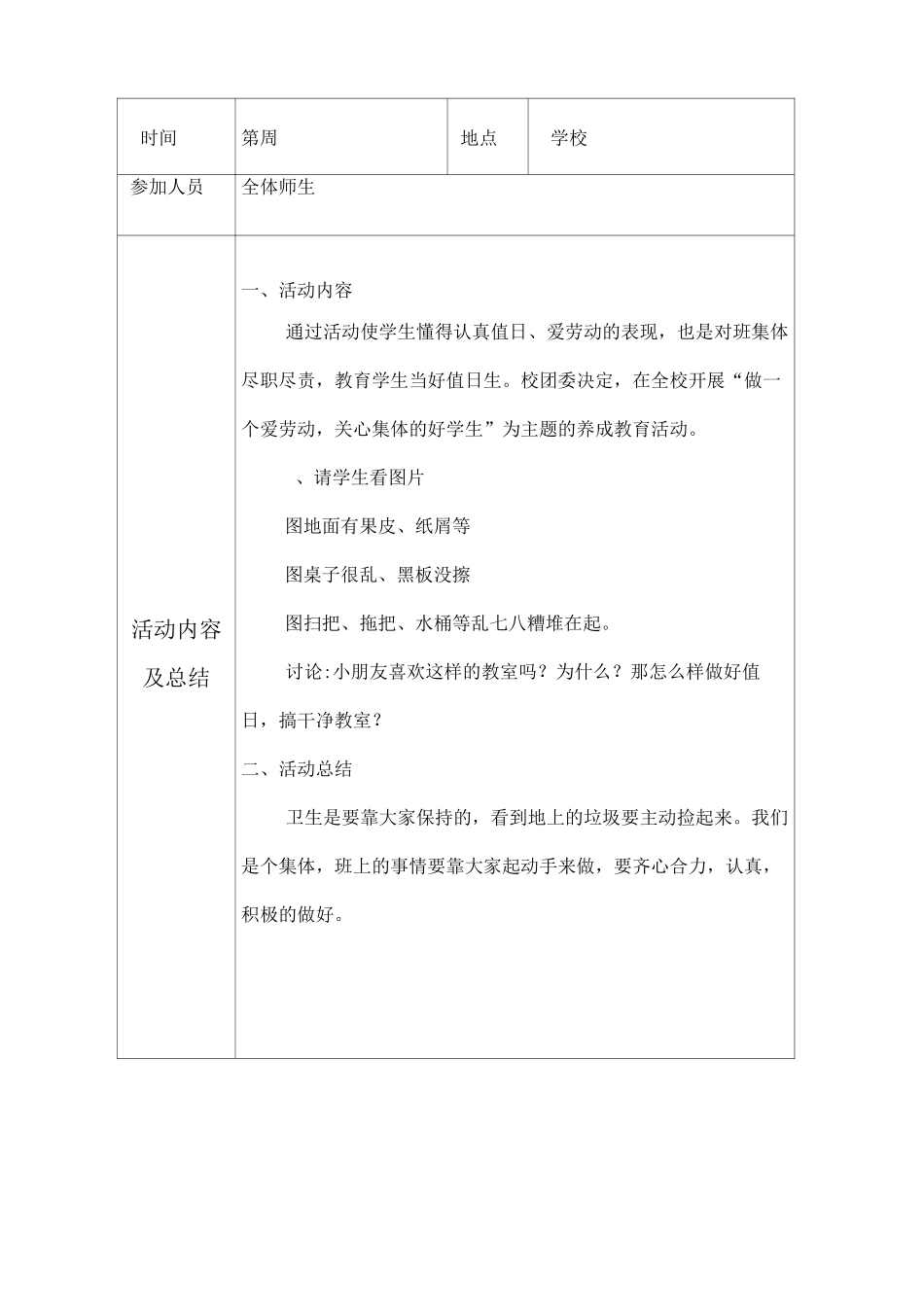 实验小学养成教育活动记录_第3页
