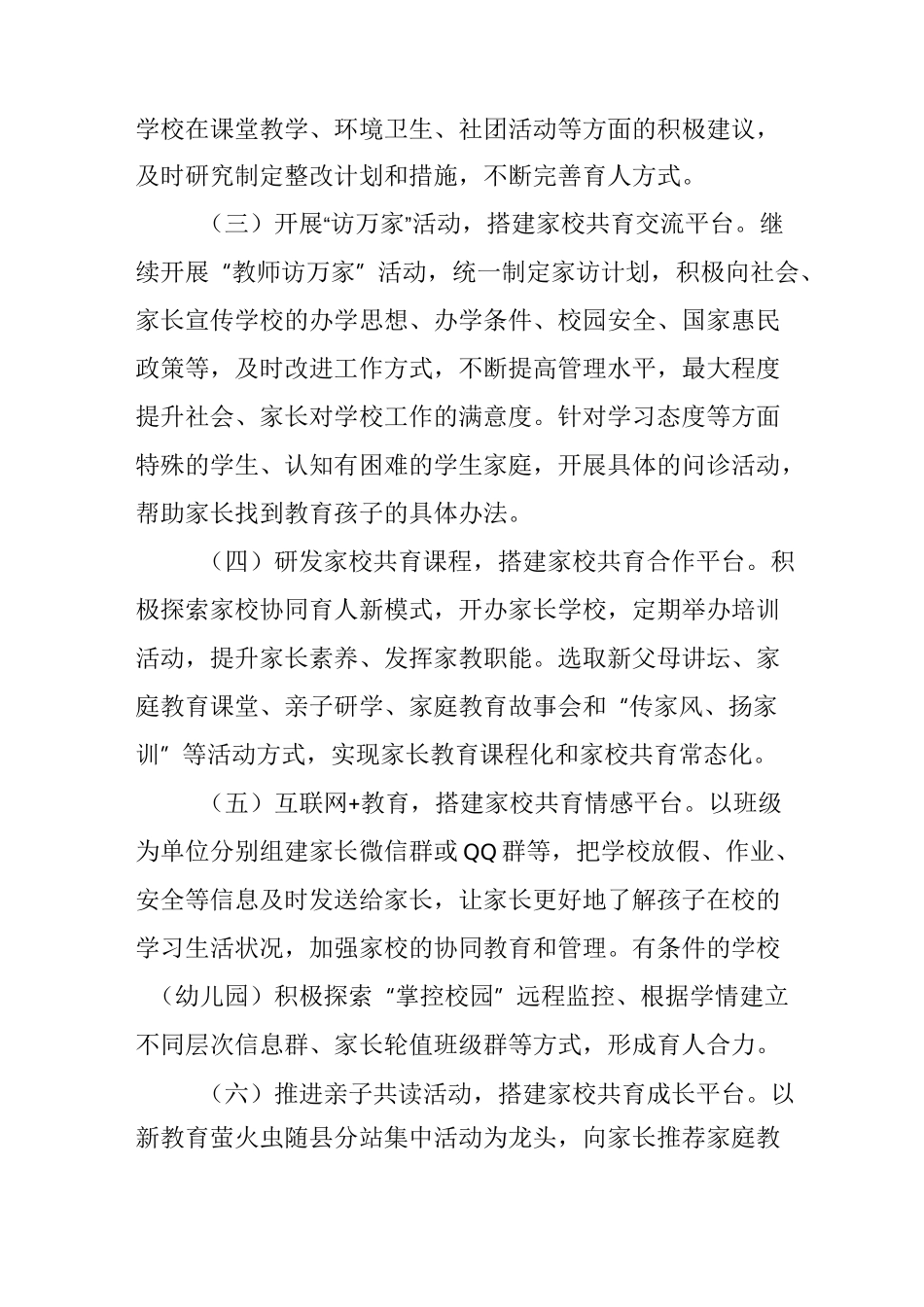 2020年x县家校共育实施方案_第2页