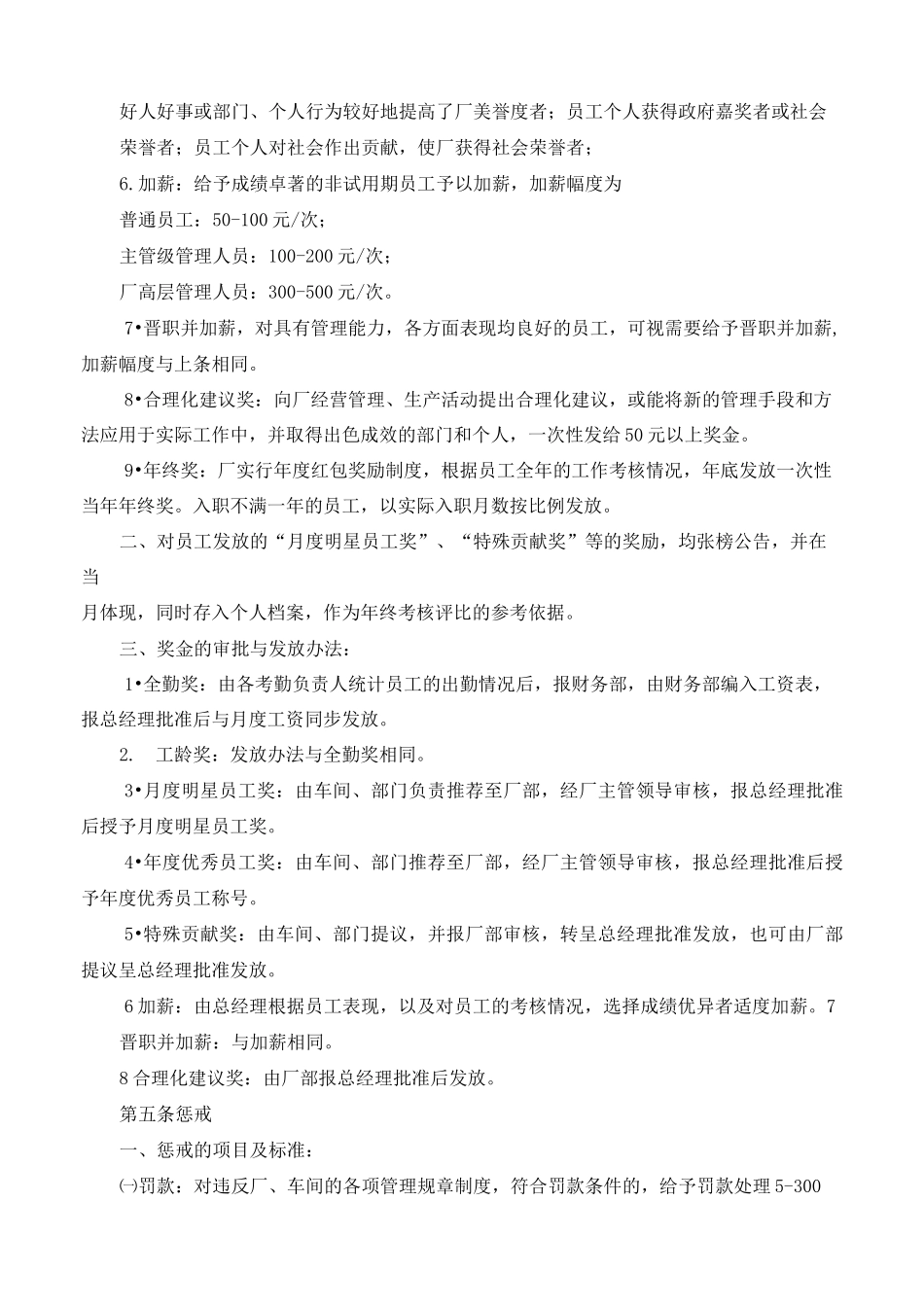 制造业工厂奖惩规章制度_第2页