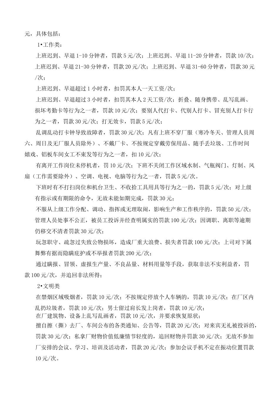 制造业工厂奖惩规章制度_第3页