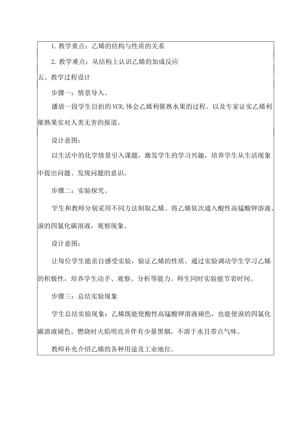 人教版化学2必修《乙烯》教案设计_第3页