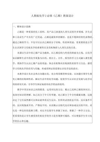 人教版化学2必修《乙烯》教案设计