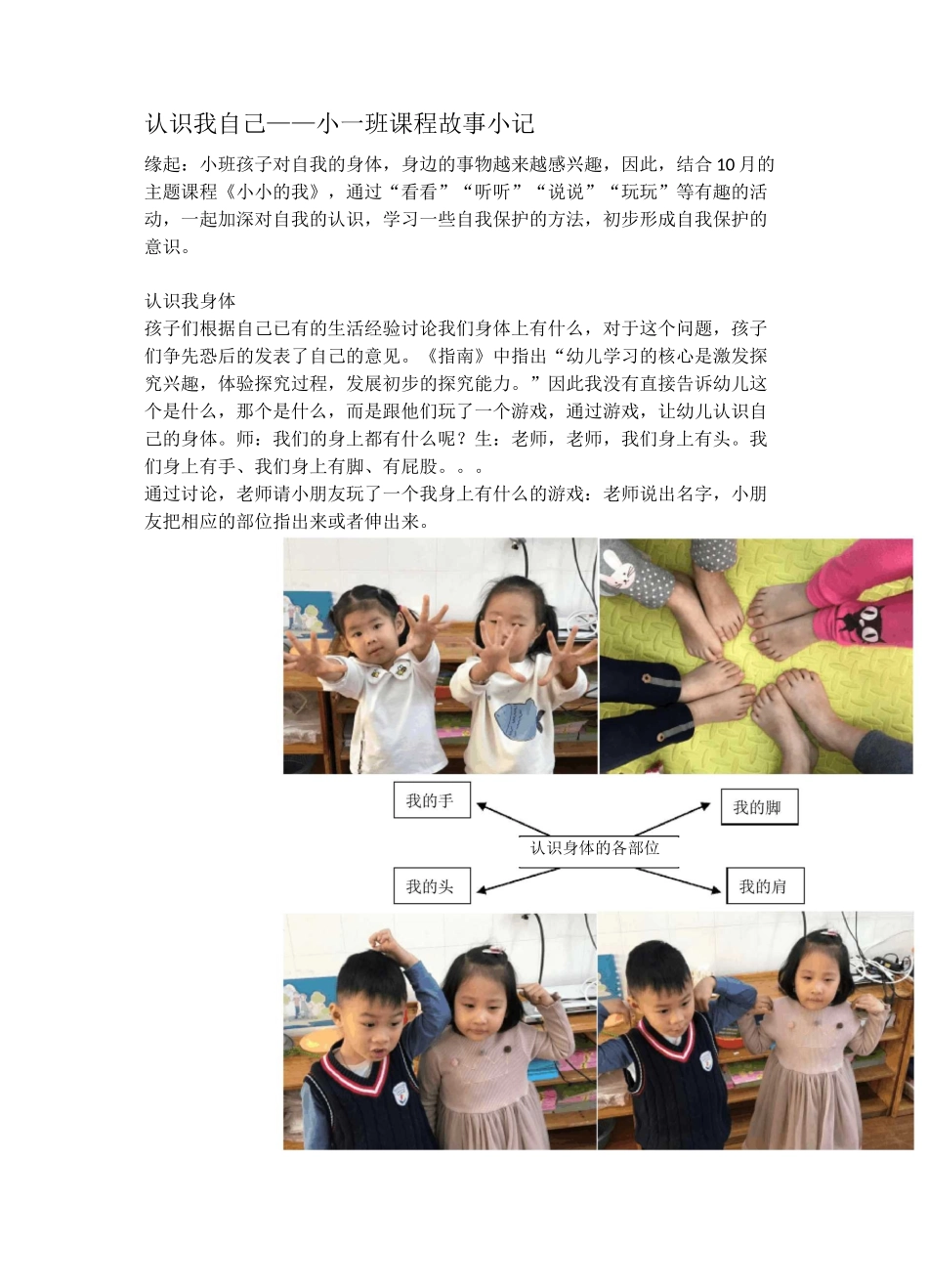小一班课程故事_第1页