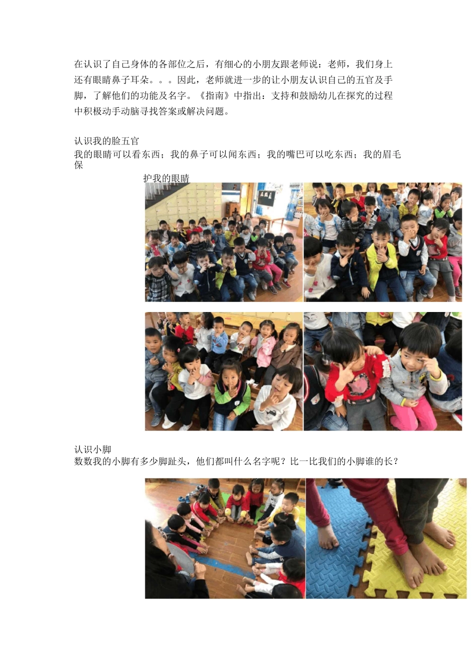 小一班课程故事_第2页