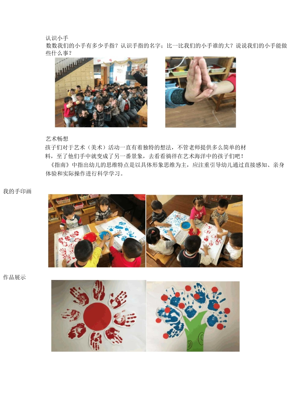 小一班课程故事_第3页
