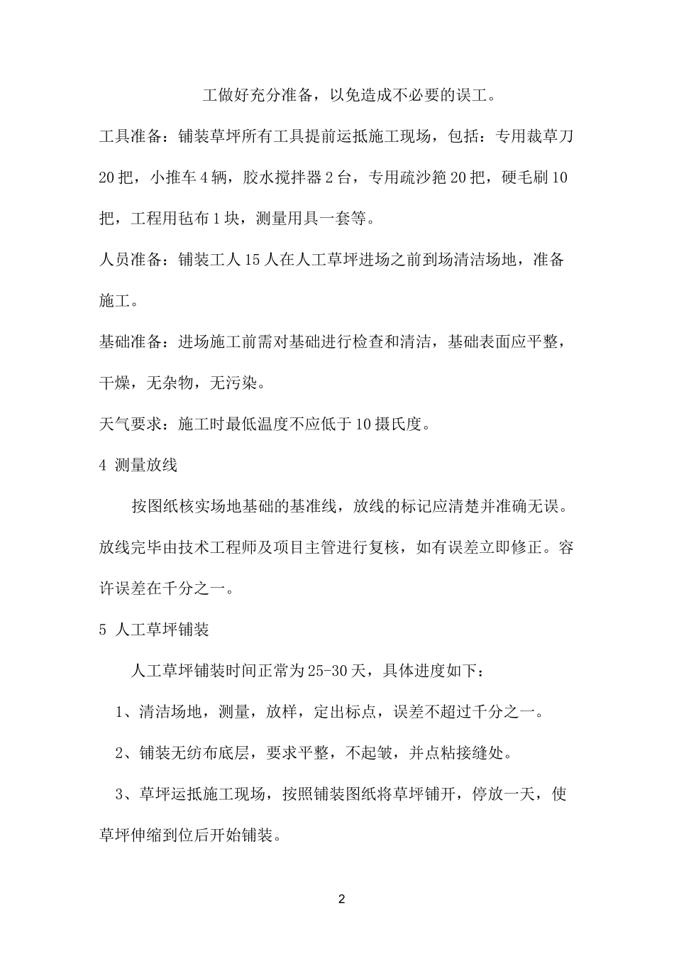 人造草坪施工工艺_第2页