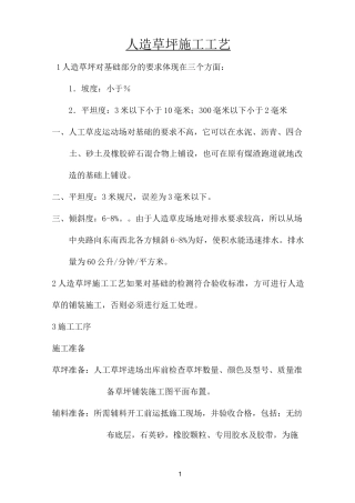 人造草坪施工工艺