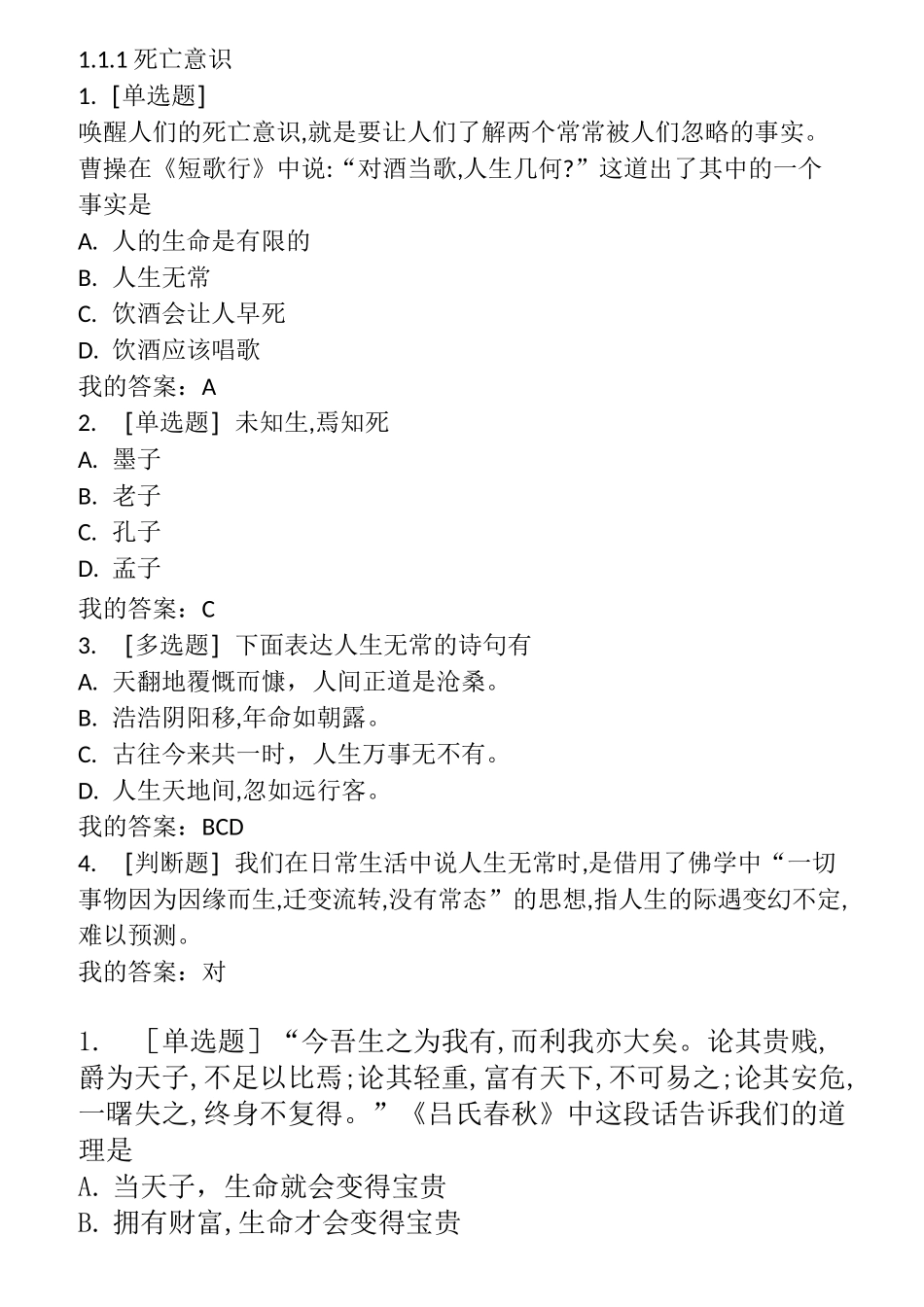 死亡文化与生死教育课后答案_第1页