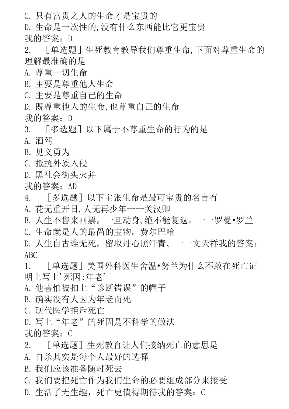 死亡文化与生死教育课后答案_第2页