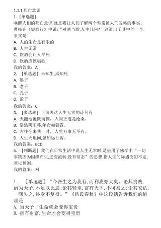 死亡文化与生死教育课后答案