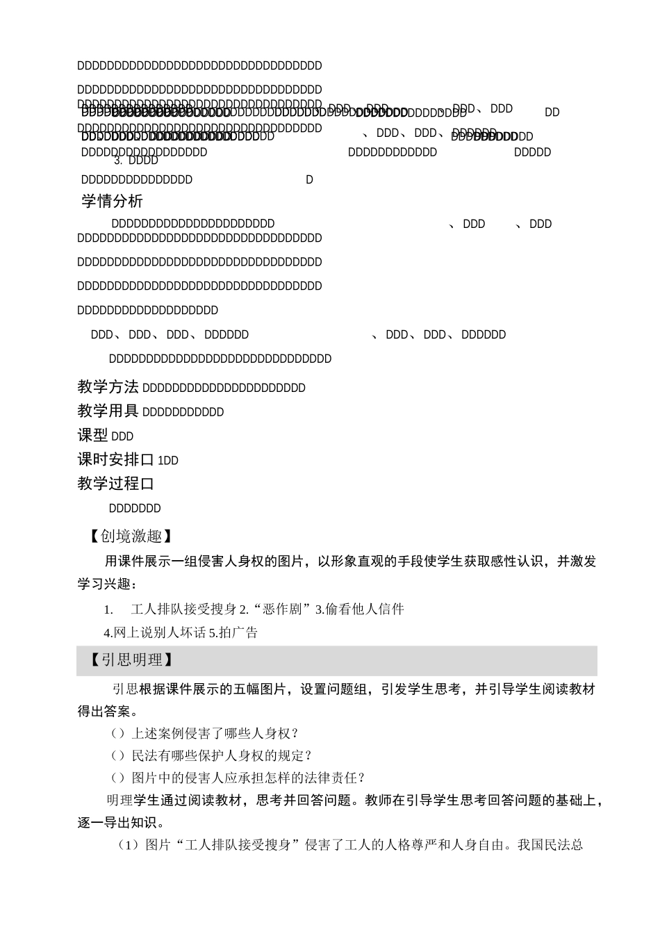第十一课-依法公正处理民事关系2、依法保护人身权_第2页