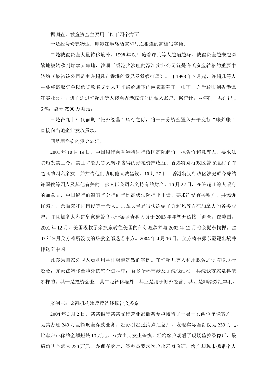 银行反洗钱案例精选_第2页