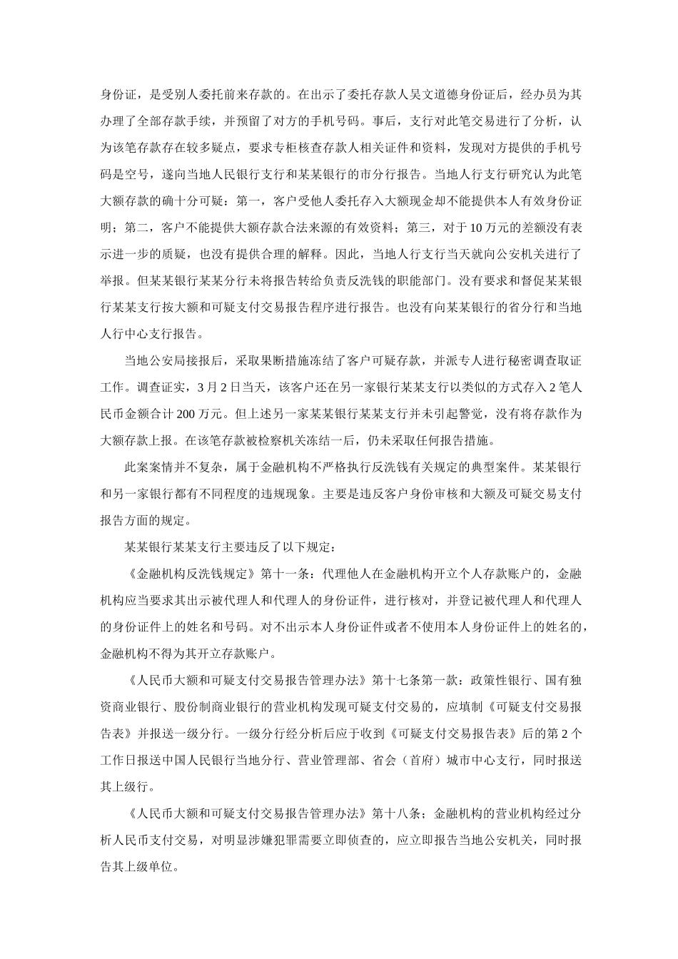 银行反洗钱案例精选_第3页