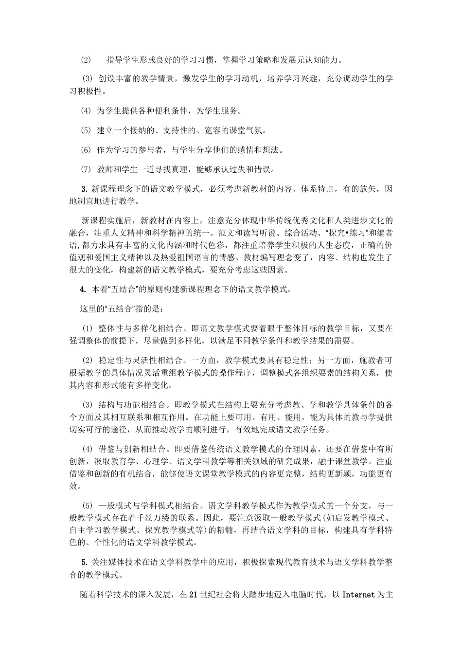 (完整版)高中语文复习课教学模式的操作规范_第2页
