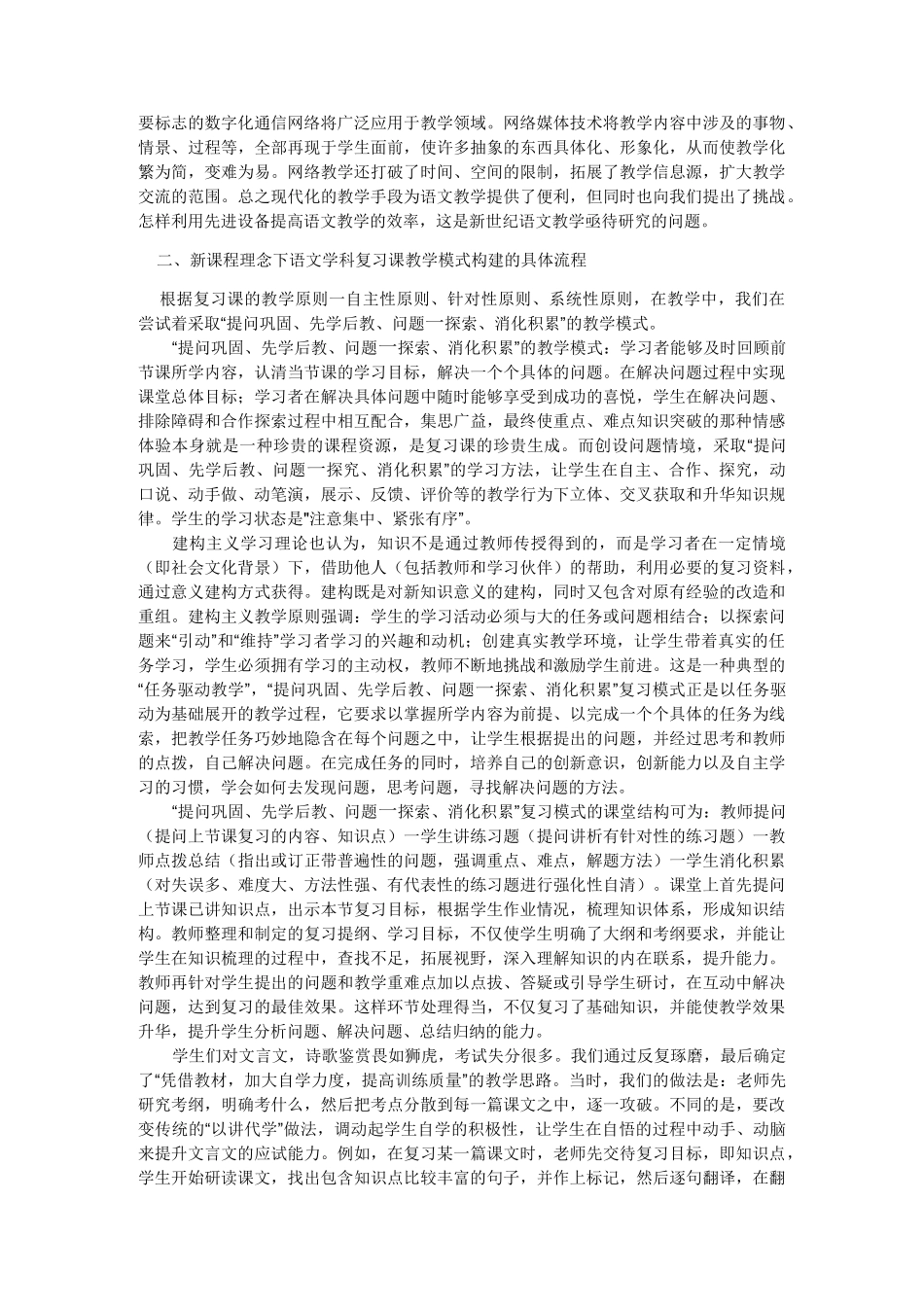 (完整版)高中语文复习课教学模式的操作规范_第3页