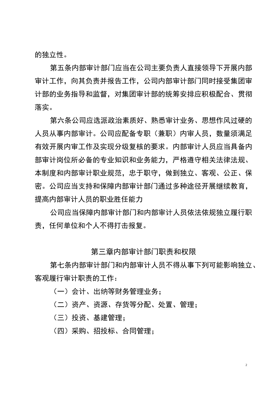 内部审计管理制度(2020年版)_第2页