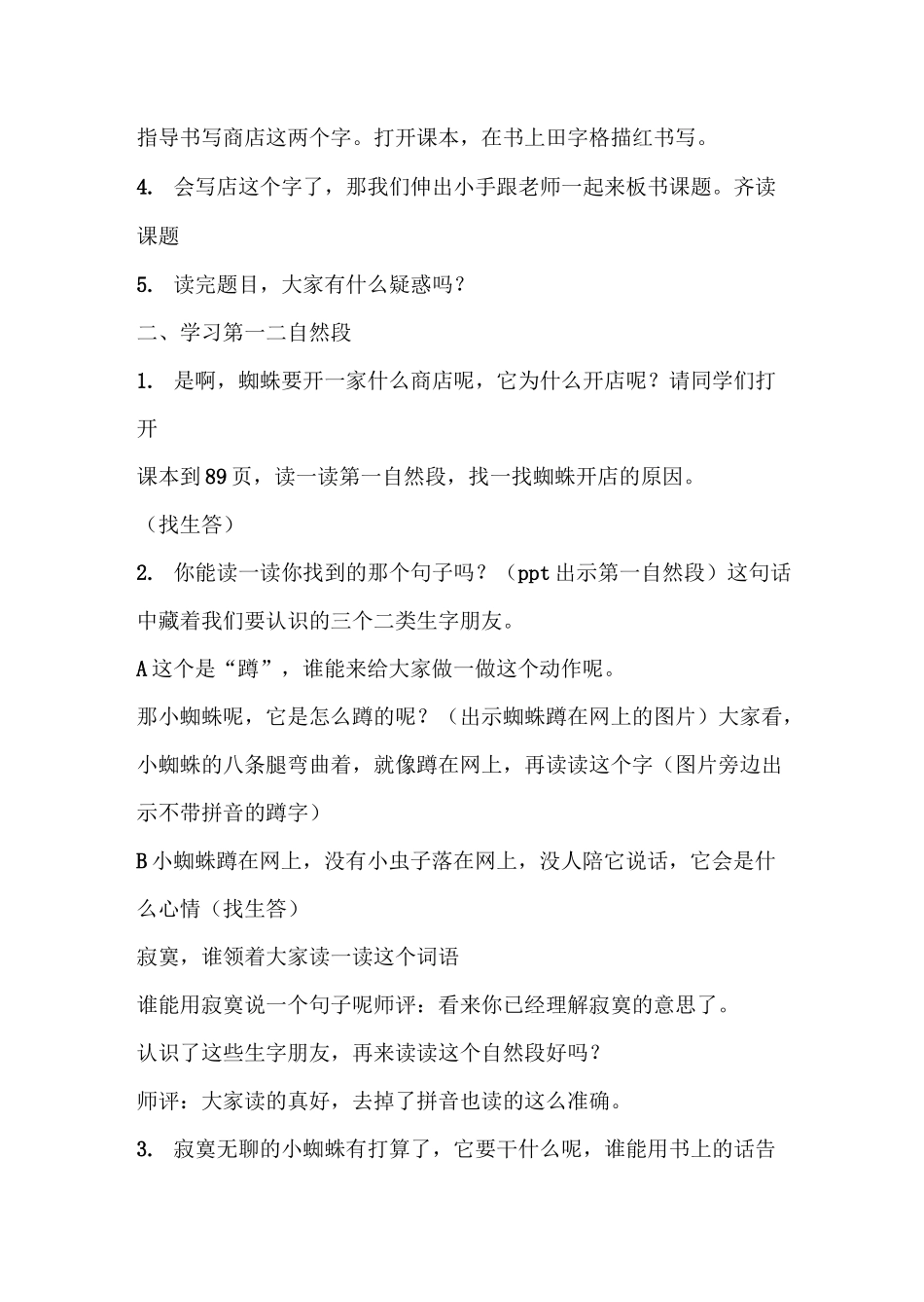 《蜘蛛开店》教案_第2页