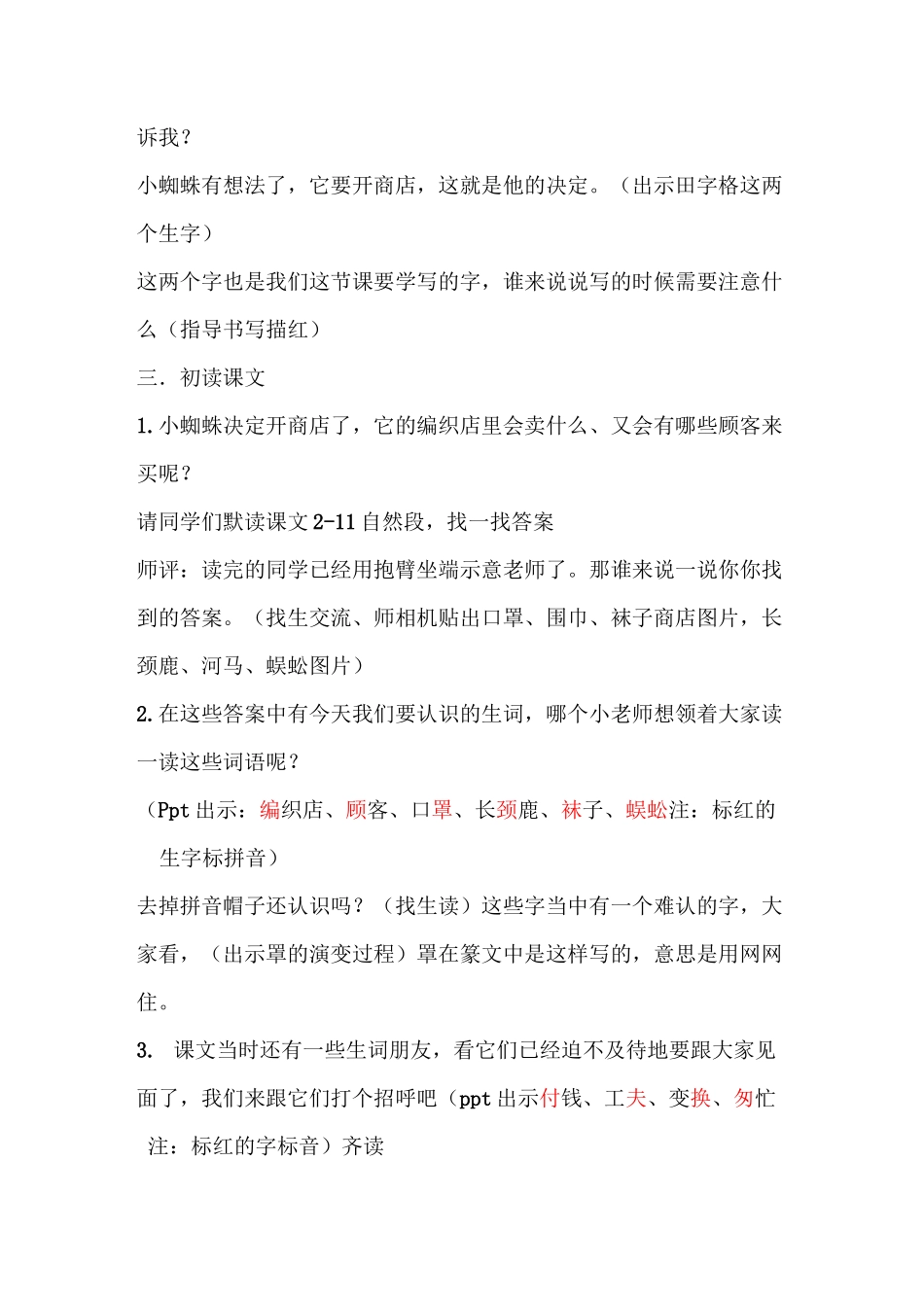 《蜘蛛开店》教案_第3页