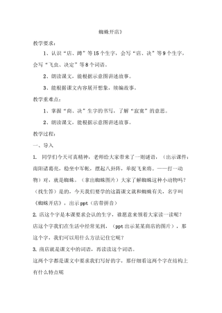 《蜘蛛开店》教案