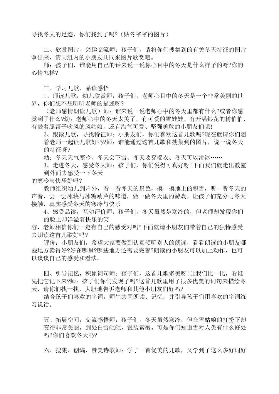 大班传统文化语言教案20篇_第2页