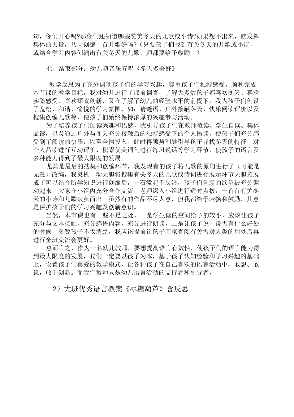 大班传统文化语言教案20篇_第3页