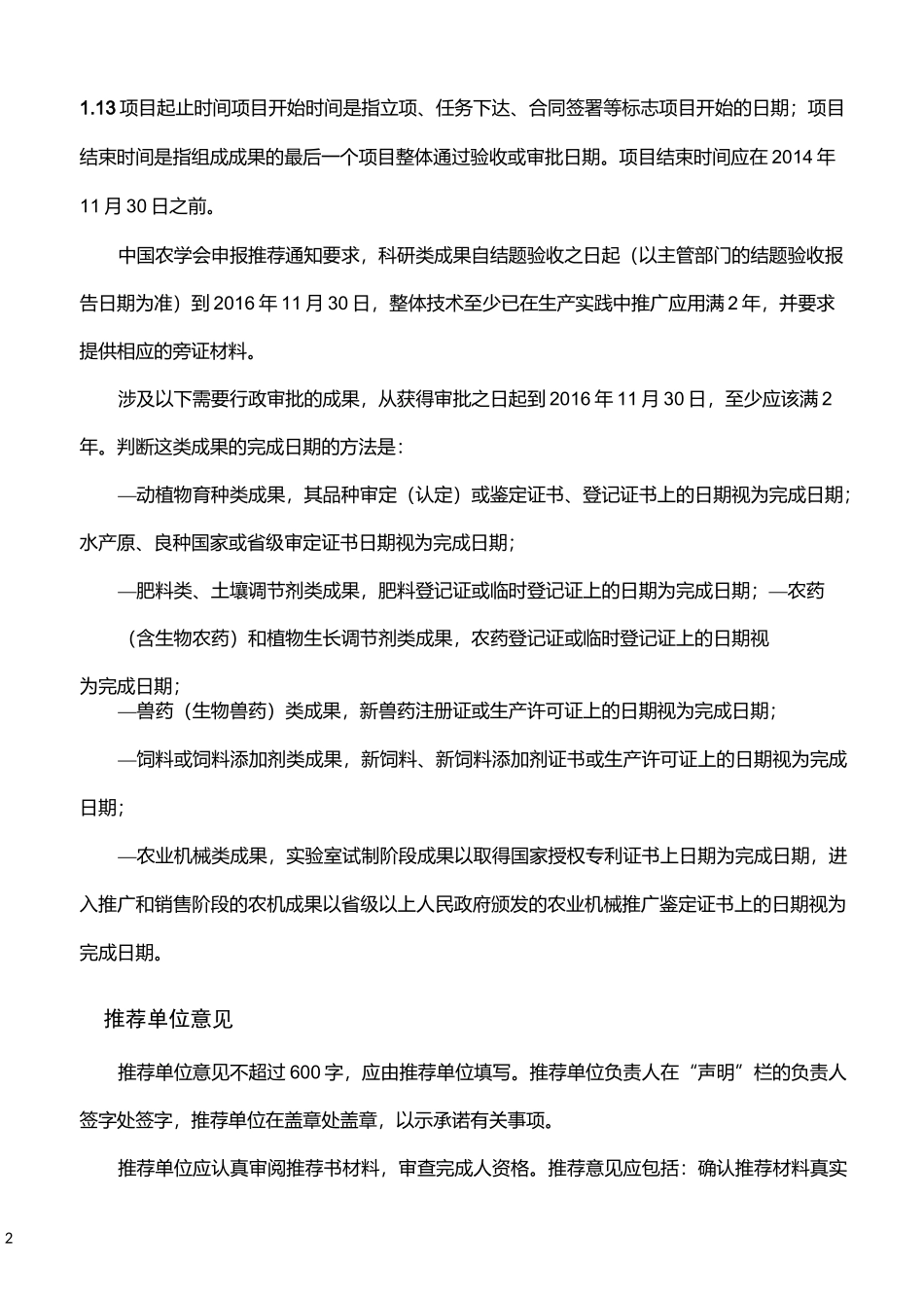 科研和科普类成果推荐书的填写说明_第2页