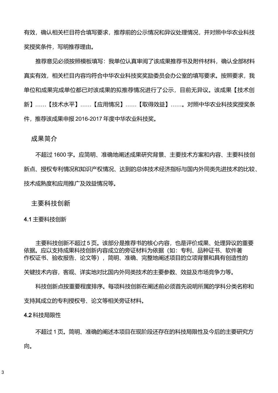 科研和科普类成果推荐书的填写说明_第3页