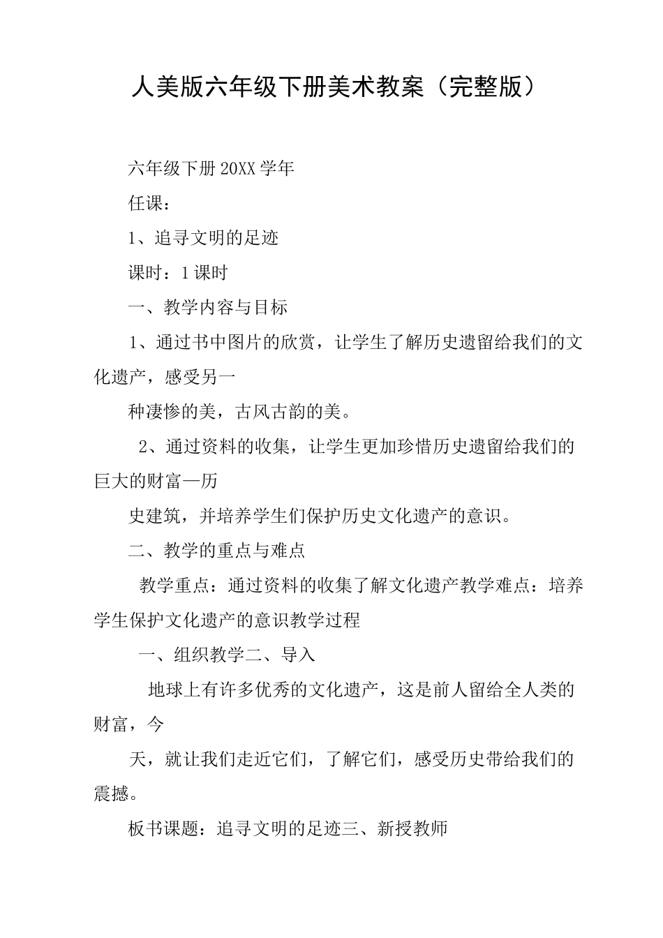 (最新)人美版六年级下册美术教案(完整版)_第1页