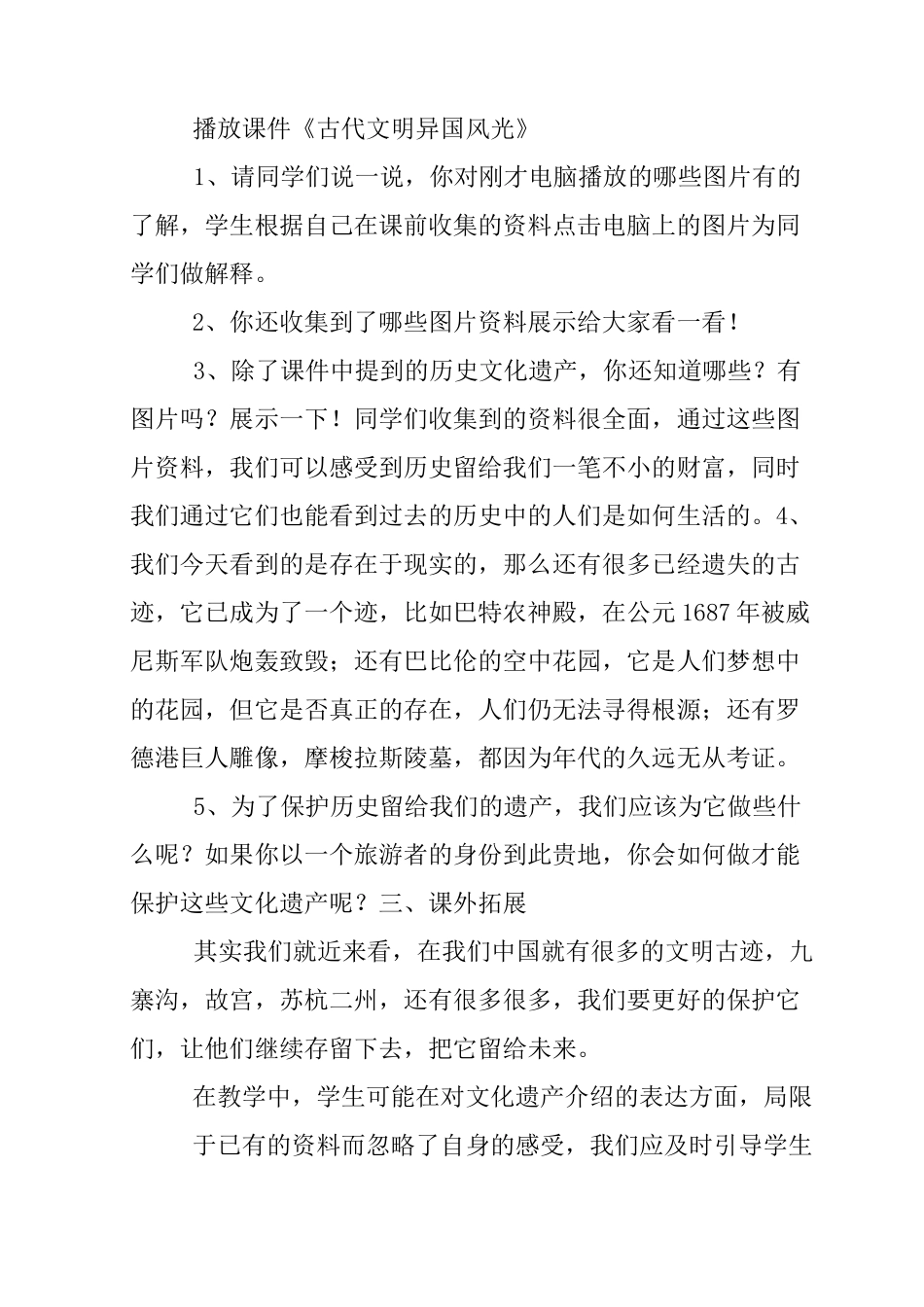 (最新)人美版六年级下册美术教案(完整版)_第2页
