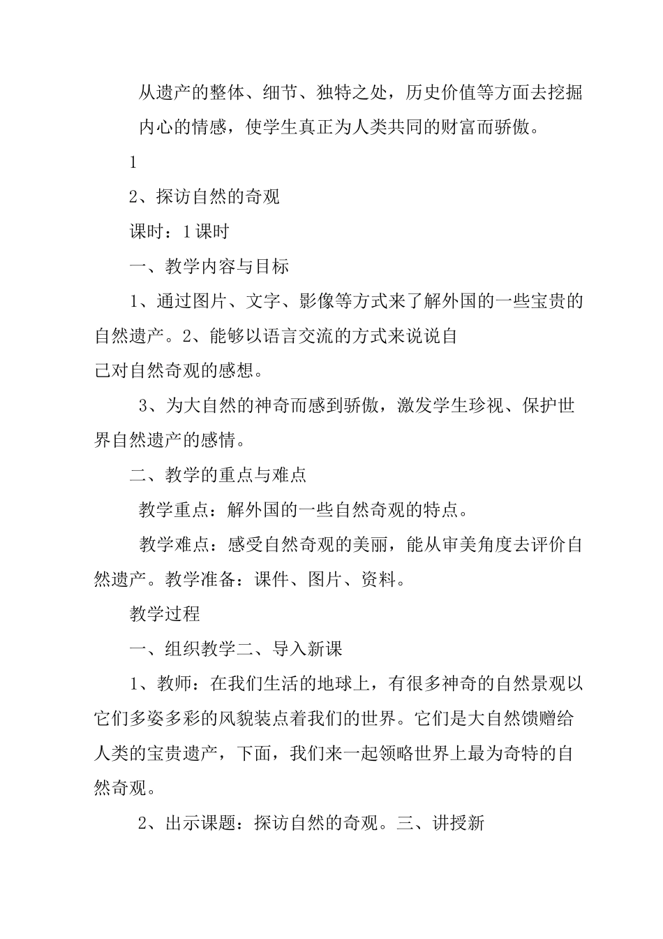 (最新)人美版六年级下册美术教案(完整版)_第3页