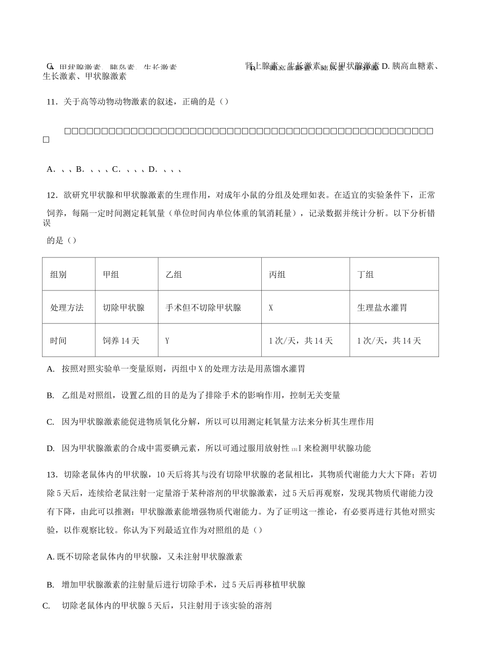 体液调节第一节激素与内分泌系统巩固练习_第3页
