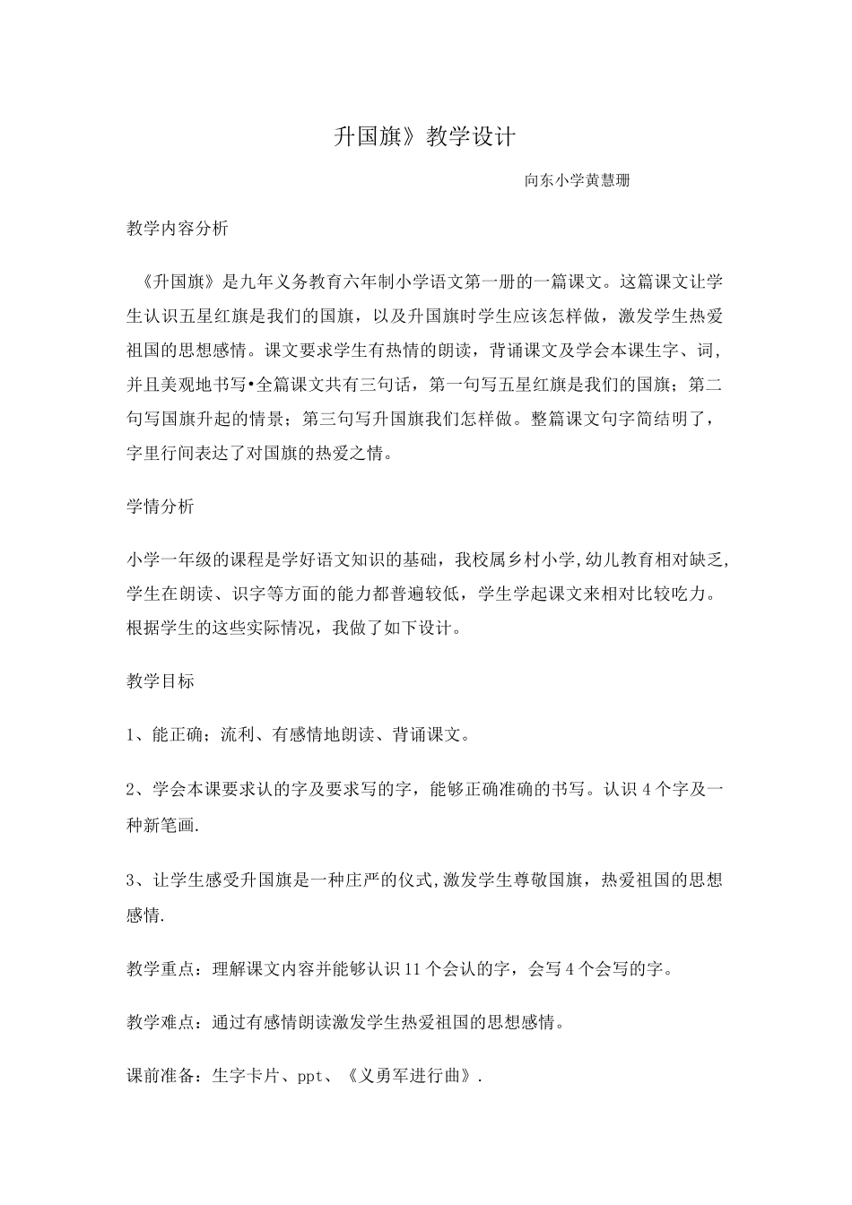 升国旗教学设计_第1页