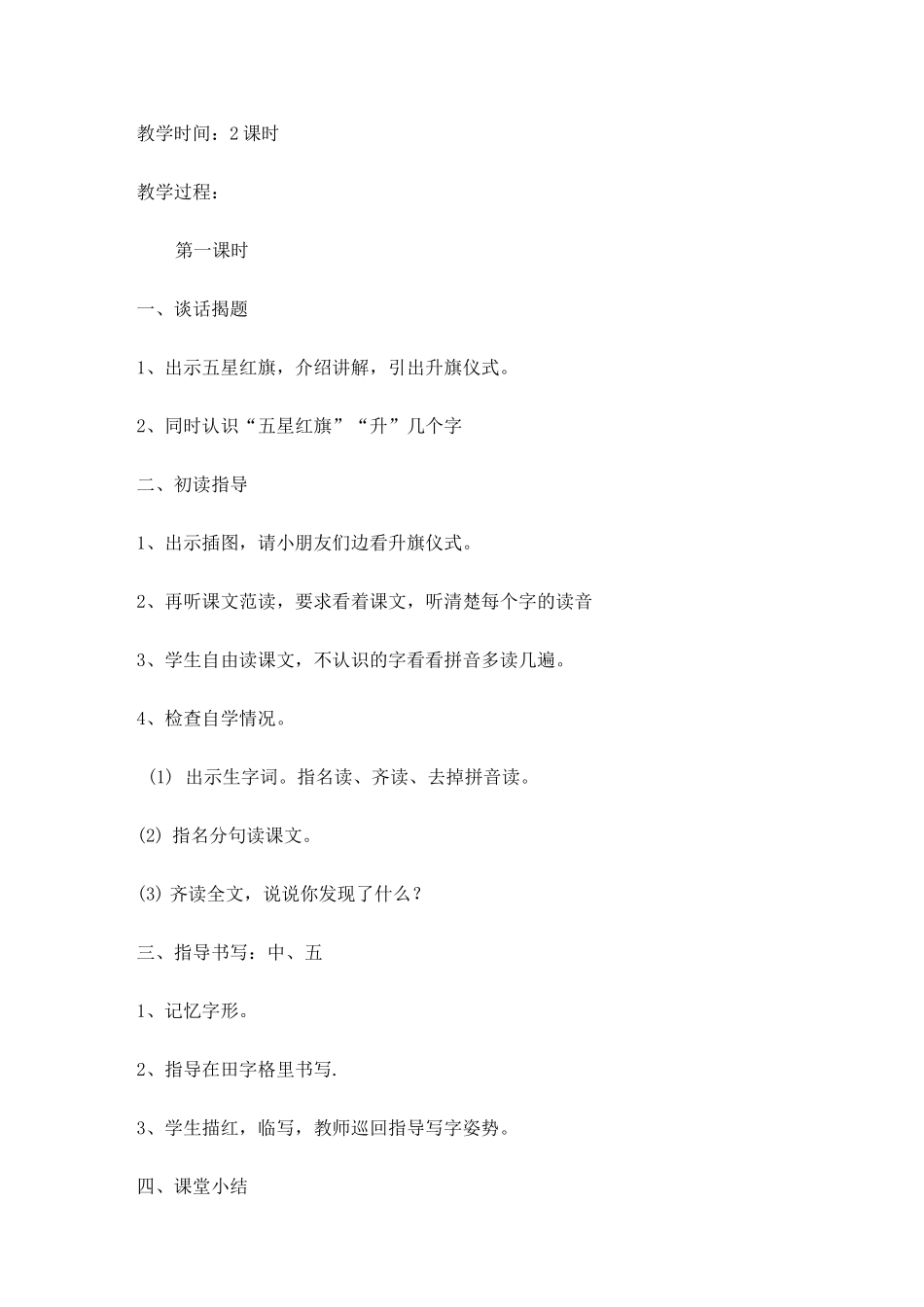 升国旗教学设计_第2页