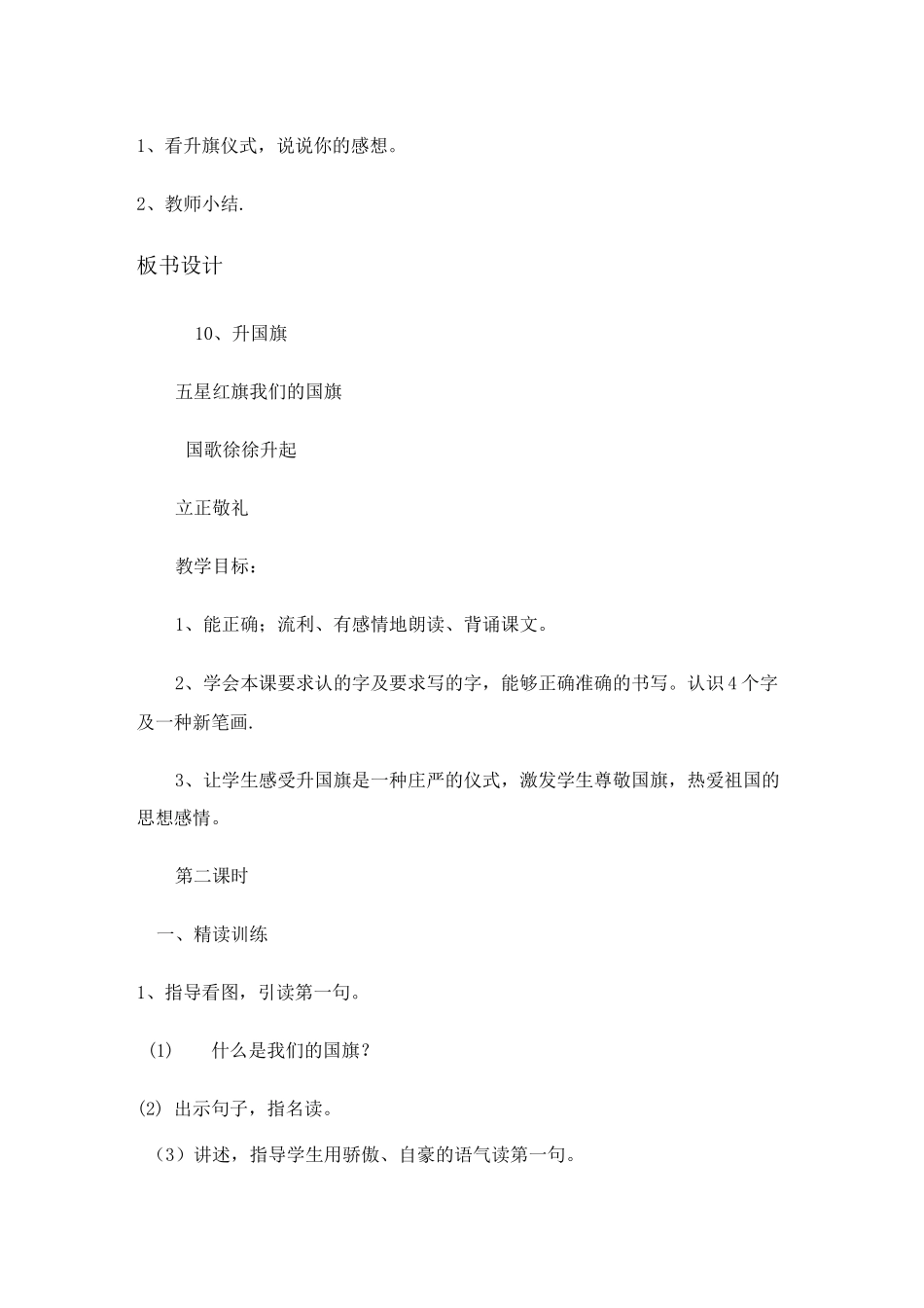 升国旗教学设计_第3页