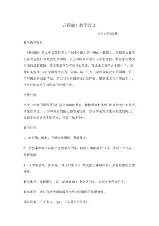 升国旗教学设计
