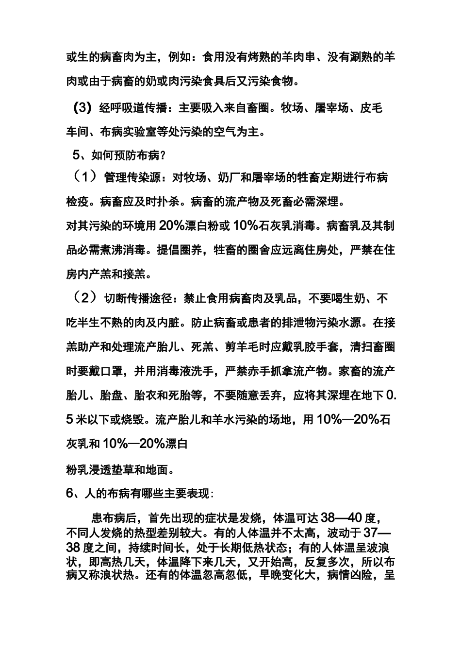 (完整版)布病防治知识_第2页