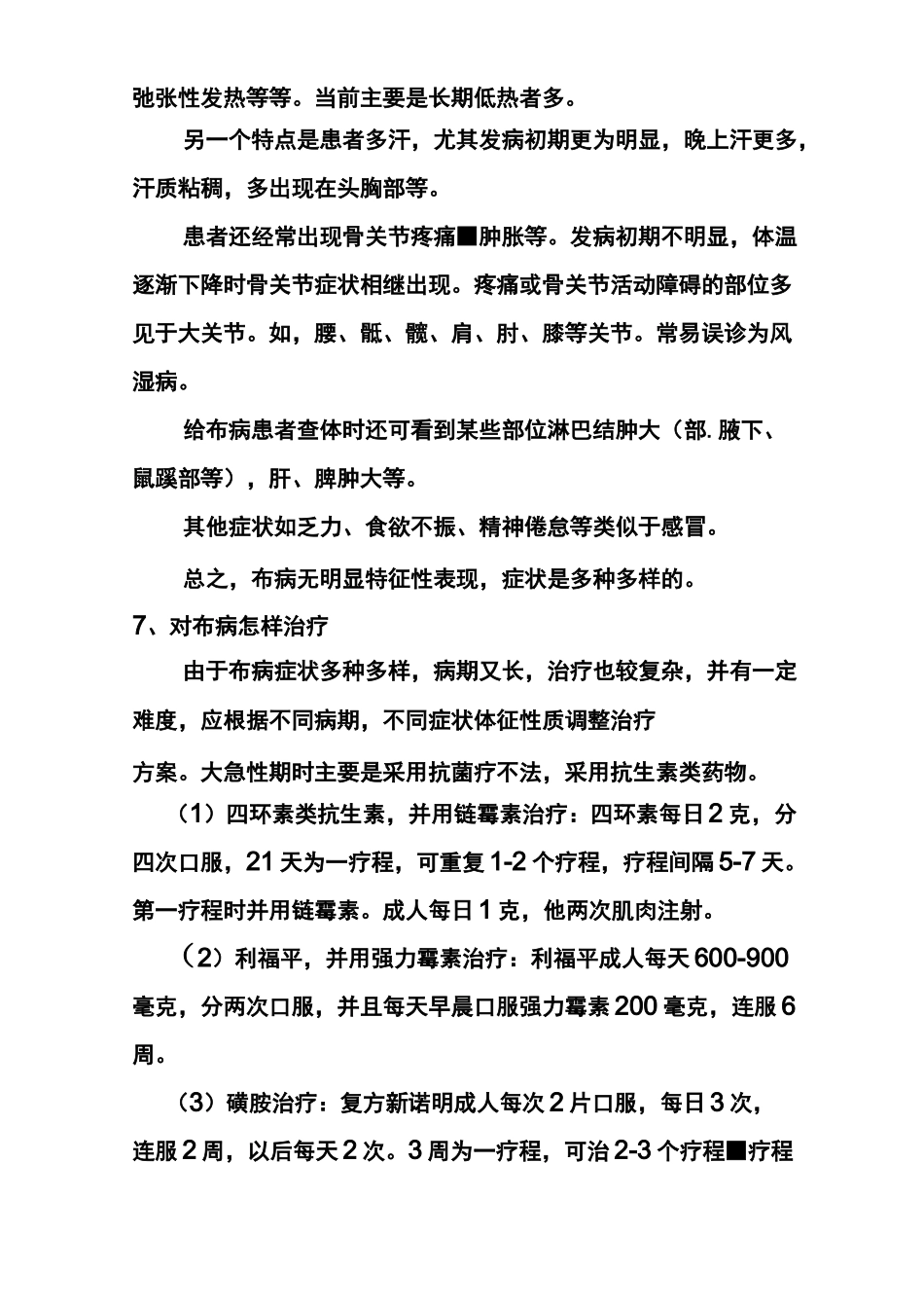 (完整版)布病防治知识_第3页