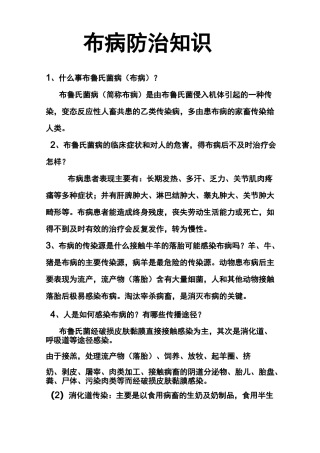 (完整版)布病防治知识