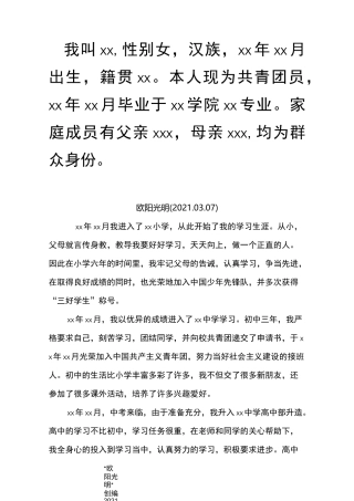 2021年事业单位个人自传
